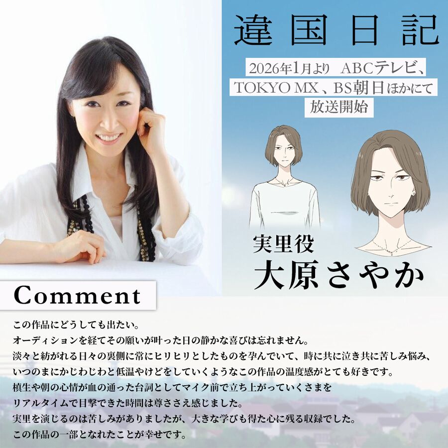 Ikoku Nikki cast Ikoku Nikki cast